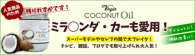 ヴァージンココナッツオイルの画像 ヴァージンココナッツオイルの画像