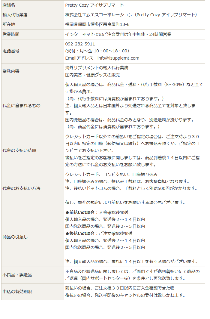 特定商取引の表記