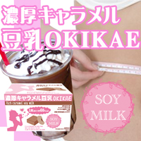 濃厚キャラメル豆乳O・KI・KA・Eの商品画像