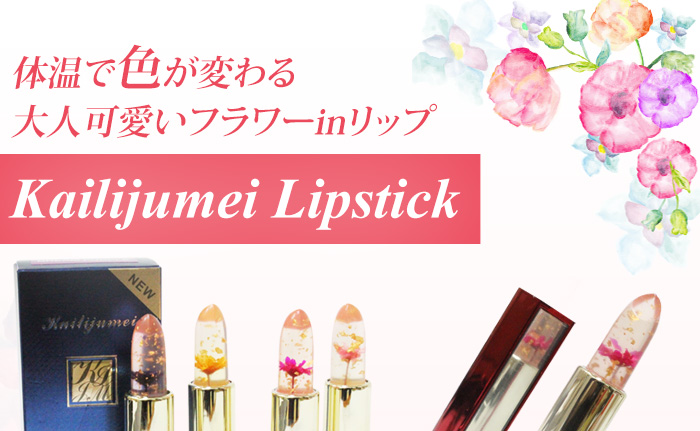 kailijumei Lipstick01