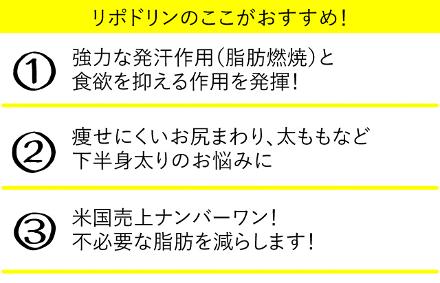 リポドリンのここがおすすめ!